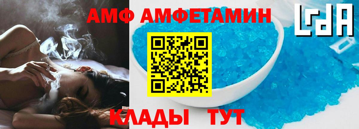 АМФ  АМФ Розовый  Вход с VPN  Златоуст 
