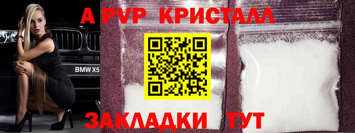 Альфа ПВП крисы CK  наркота  Вход с VPN  Alpha PVP  Златоуст  A PVP кристаллы 