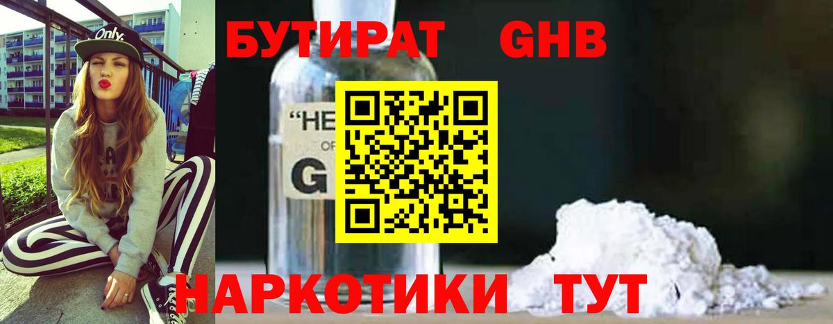Бутират 99%  БУТИРАТ  Златоуст  Вход с VPN 