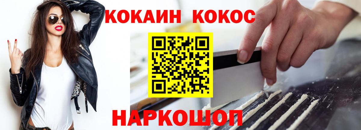 Кокаин  хочу   Вход с VPN  Златоуст  COCAIN Fish Scale 