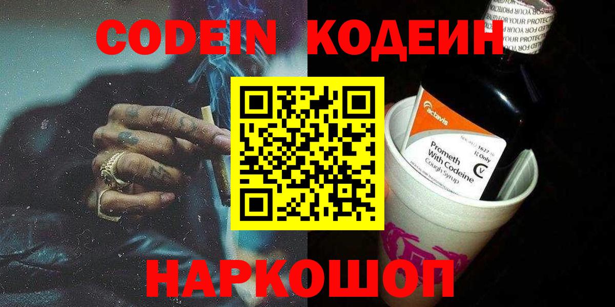 Кодеин напиток Lean (лин)  Кодеин напиток Lean (лин)  Вход с VPN  Златоуст 