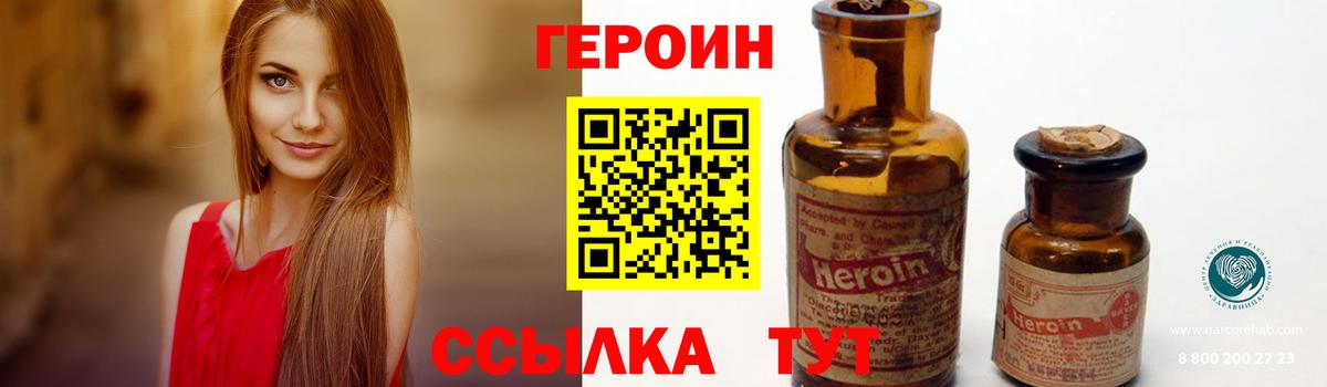 Героин Heroin  ГЕРОИН  Златоуст  Вход с VPN 