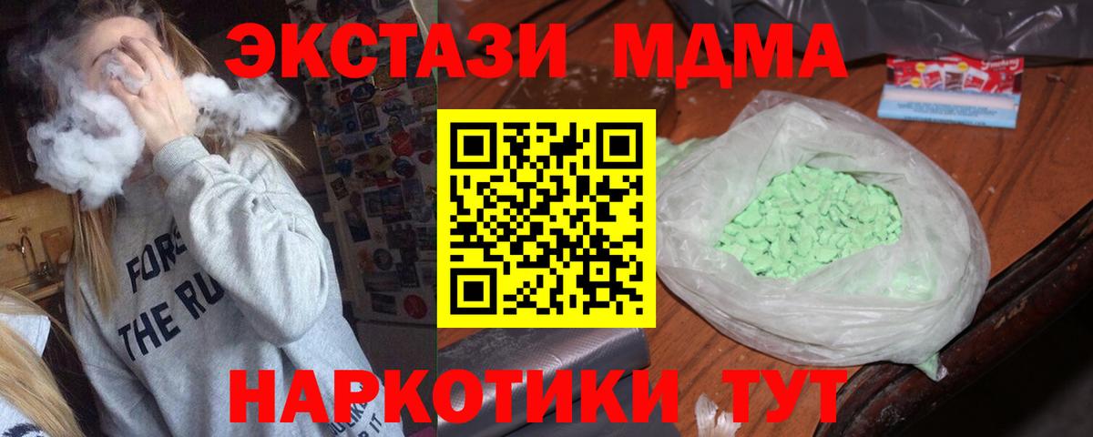 МДМА crystal  Вход с VPN  MDMA  Златоуст  MDMA кристаллы 