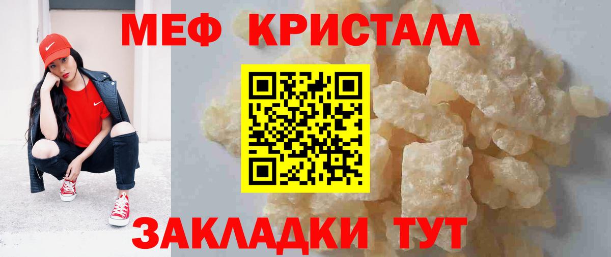 МЕФ кристаллы Златоуст