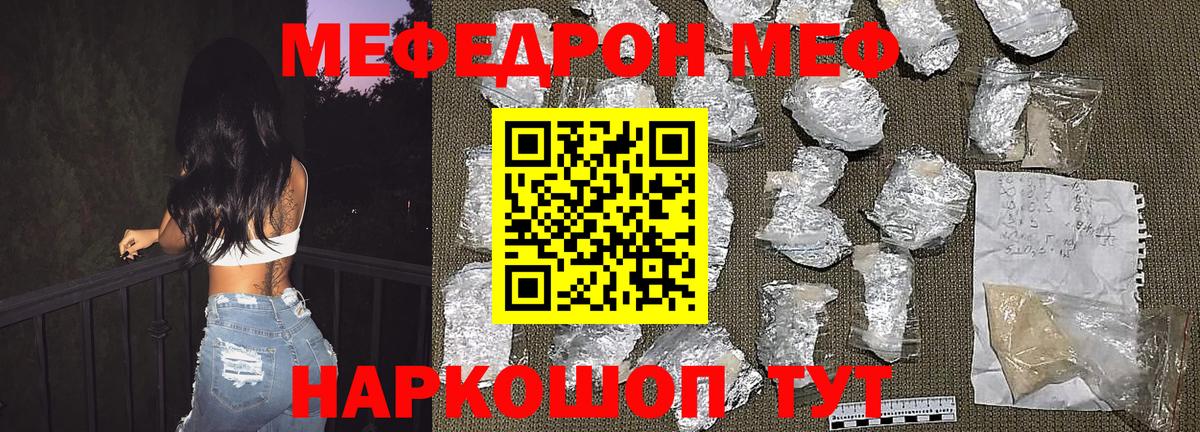 Мефедрон VHQ  Вход с VPN  МЯУ-МЯУ  МЕФ  Меф VHQ  Златоуст 