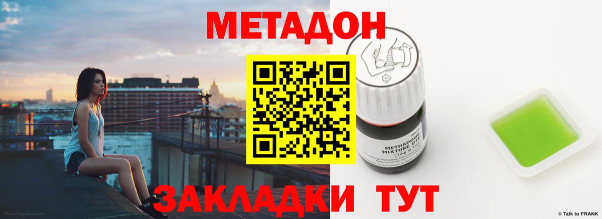 Метадон белоснежный Златоуст